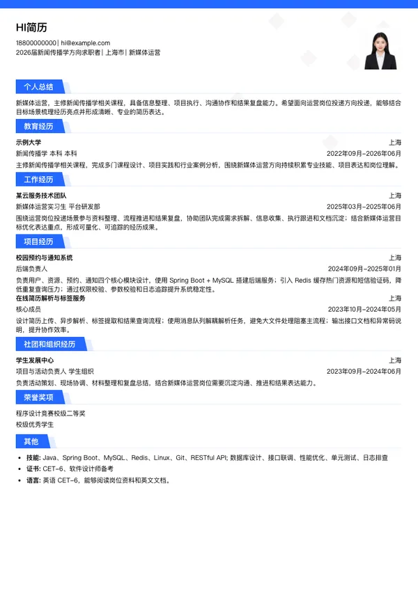 新媒体运营简历模板